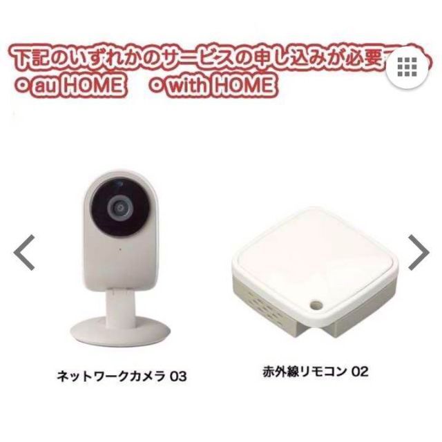 ネットワークカメラ赤外線リモコンGoogle3セット