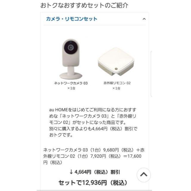 ネットワークカメラ赤外線リモコンGoogle3セット