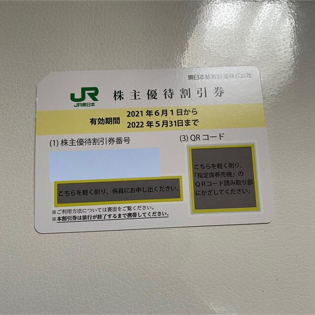 JR東日本株主優待割引券 チケットの優待券/割引券(その他)の商品写真