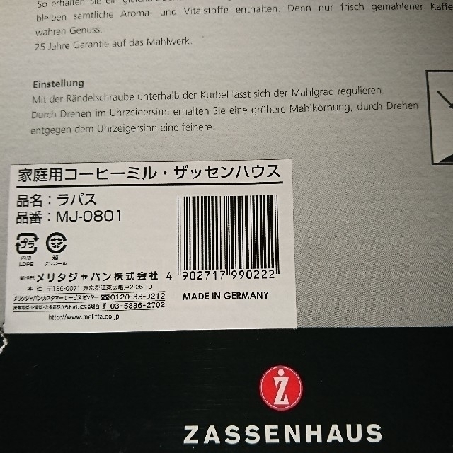 メリタ コーヒーミル ザッセンハウス・ミル ラパス MJ-0801 スマホ/家電/カメラの調理家電(電動式コーヒーミル)の商品写真