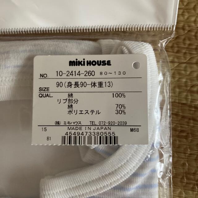 mikihouse(ミキハウス)の肌着　ミキハウス キッズ/ベビー/マタニティのキッズ服男の子用(90cm~)(下着)の商品写真