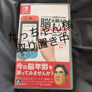 東北大学加齢医学研究所 川島隆太教授監修 脳を鍛える大人のNintendo Sw(家庭用ゲームソフト)