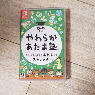 やわらかあたま塾 いっしょにあたまのストレッチ Switch(家庭用ゲームソフト)