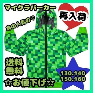 150cmマイクラ パーカー クリーパー 子供服 コスプレ 春服 人気 ゲーム(ジャケット/上着)