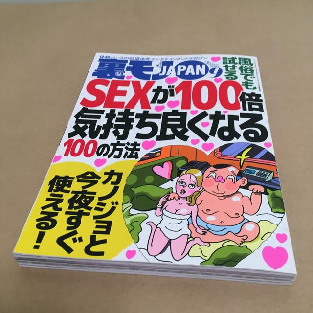 裏モノ JAPAN (ジャパン) 2021年 09月号 エンタメ/ホビーの雑誌(その他)の商品写真