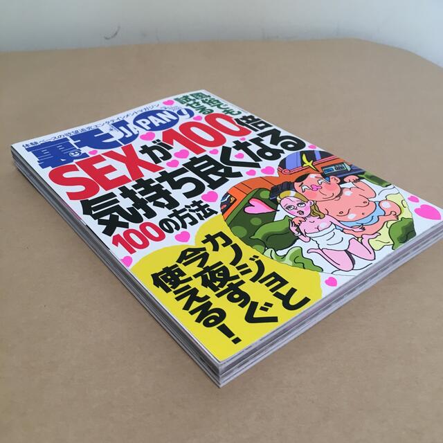 裏モノ JAPAN (ジャパン) 2021年 09月号 エンタメ/ホビーの雑誌(その他)の商品写真