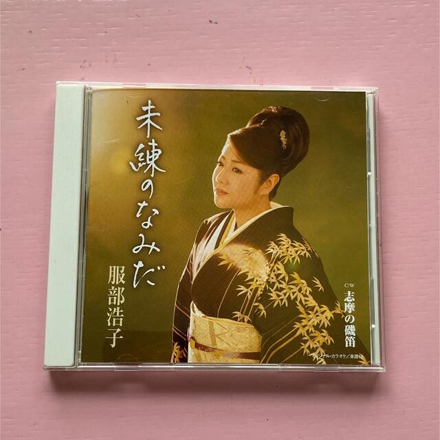 きなこ様専用 服部浩子 未練のなみだ | フリマアプリ ラクマ