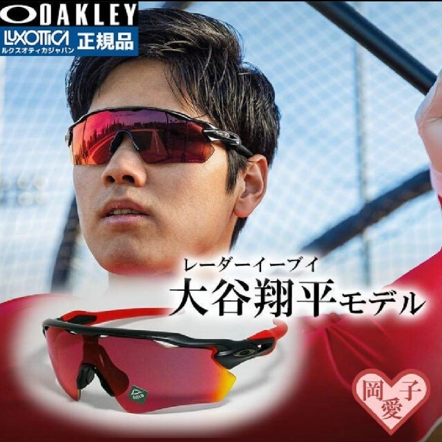 Oakley - 【定価33，110円！】OAKLEY レーダー 大谷翔平モデルの+