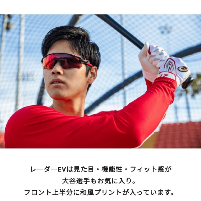 【定価33,110円！】OAKLEY レーダー 大谷翔平モデル 6