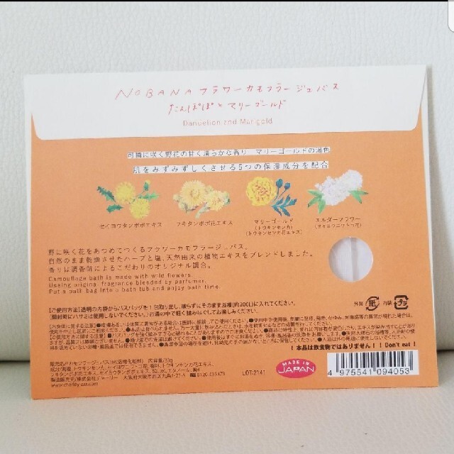NOBANA　ティーバッグタイプ入浴剤 コスメ/美容のボディケア(入浴剤/バスソルト)の商品写真