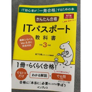 ITパスポート(ビジネス/経済)