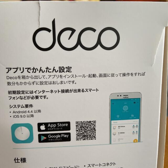 tp-link Deco X20 メッシュWiFi6 ユニット2-pack 2