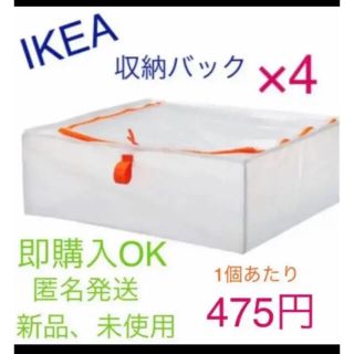 イケア(IKEA)のIKEA 収納ケースPARKLAペルクラ 4個セット　即購入OK⭐︎(押し入れ収納/ハンガー)