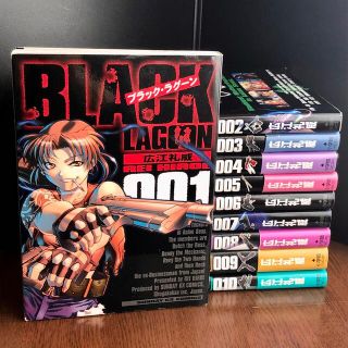 ショウガクカン(小学館)のBLACK LAGOON 10巻セット(青年漫画)