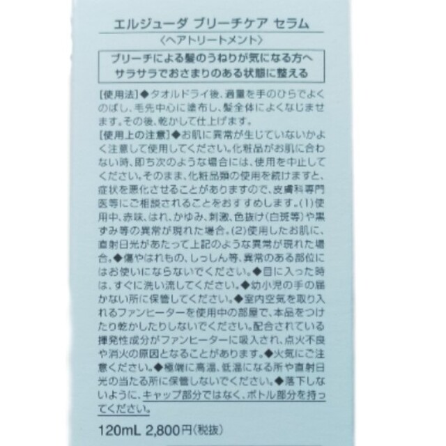 ミルボン(ミルボン)のミルボン ディーセス エルジューダ ブリーチケア セラム トリートメント 120 コスメ/美容のヘアケア/スタイリング(トリートメント)の商品写真