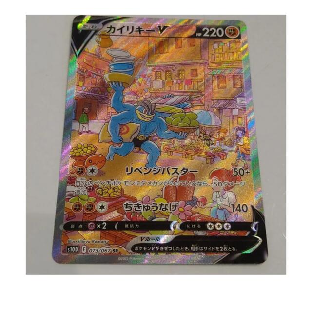 シングルカード ポケモンカード カイリキー