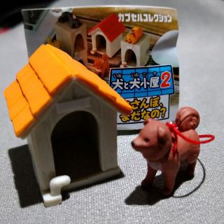 エポック(EPOCH)のEPOCH 犬と犬小屋２ ガチャ ③茶×シロ★未使用品 値下げしました♪(キャラクターグッズ)