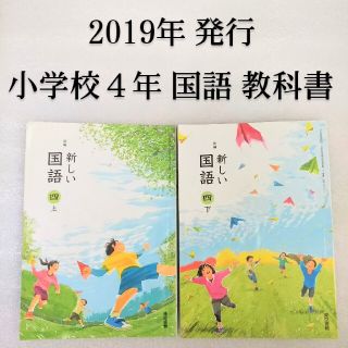 トウキョウショセキ(東京書籍)の小学校 ４年 国語 教科書(語学/参考書)