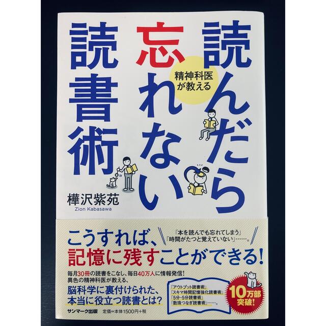 読んだら忘れない読書術 精神科医が教える エンタメ/ホビーの本(その他)の商品写真