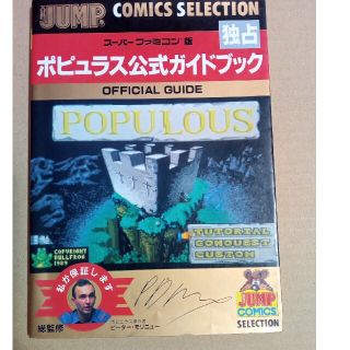 SFC 版ポピュラス公式ガイドブック(その他)