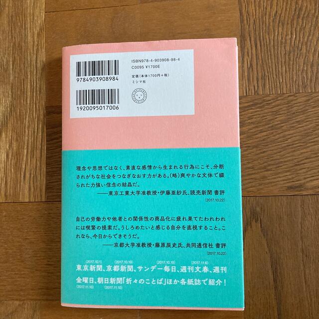 うしろめたさの人類学 エンタメ/ホビーの本(人文/社会)の商品写真