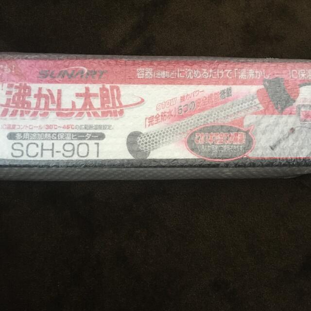 沸かし太郎約120g定格電力