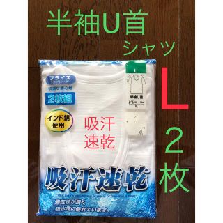 43⭐️新品 ⭐️サイズ：L  半袖U首シャツ  ２枚組  紳士肌着(その他)