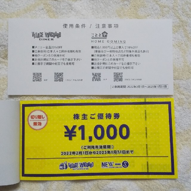 ヴィレッジヴァンガード 株主優待 12000円分★ 1