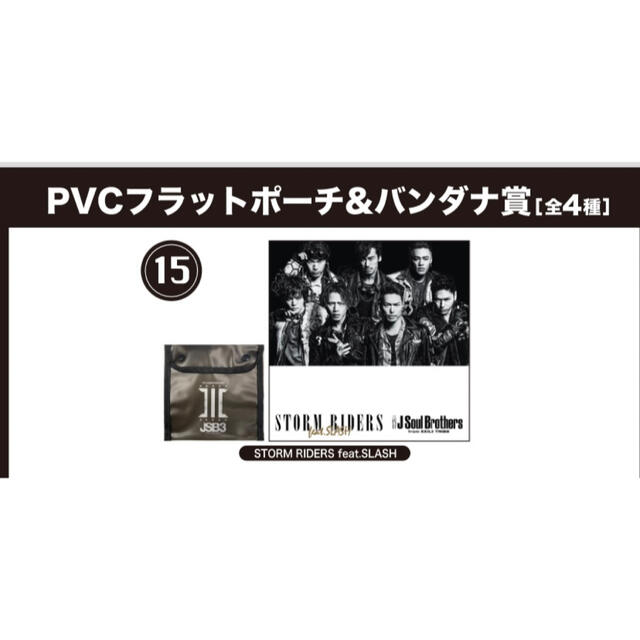 三代目JSB ローソン一番くじ　ポーチ&バンダナ エンタメ/ホビーのタレントグッズ(ミュージシャン)の商品写真