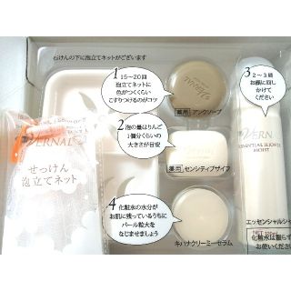 ヴァーナル(VERNAL)の【届きたて】ヴァーナル　素肌つるつるセット　新品未使用(サンプル/トライアルキット)