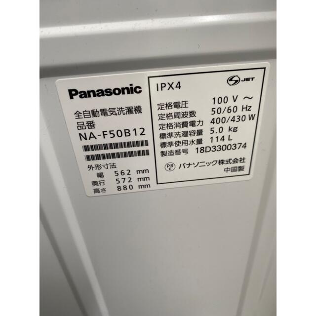 Panasonic(パナソニック)の都内近郊送料無料　設置無料　2018年　パナソニック　洗濯機　5キロ スマホ/家電/カメラの生活家電(洗濯機)の商品写真