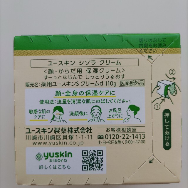 Yuskin(ユースキン)のユースキンシソラクリーム110g コスメ/美容のボディケア(ボディクリーム)の商品写真