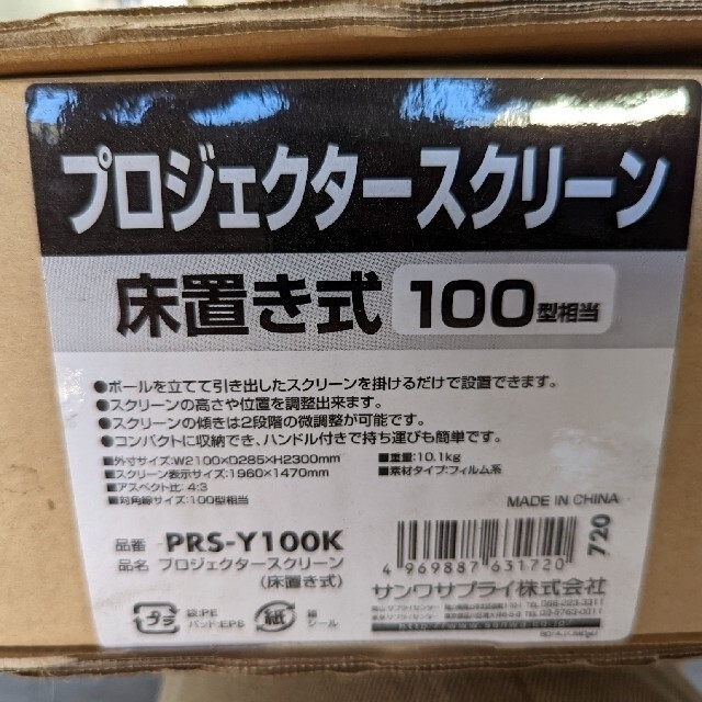 プロジェクタースクリーン 床置き式 100型 PRS-Y100K(1台) スマホ/家電/カメラのテレビ/映像機器(その他)の商品写真