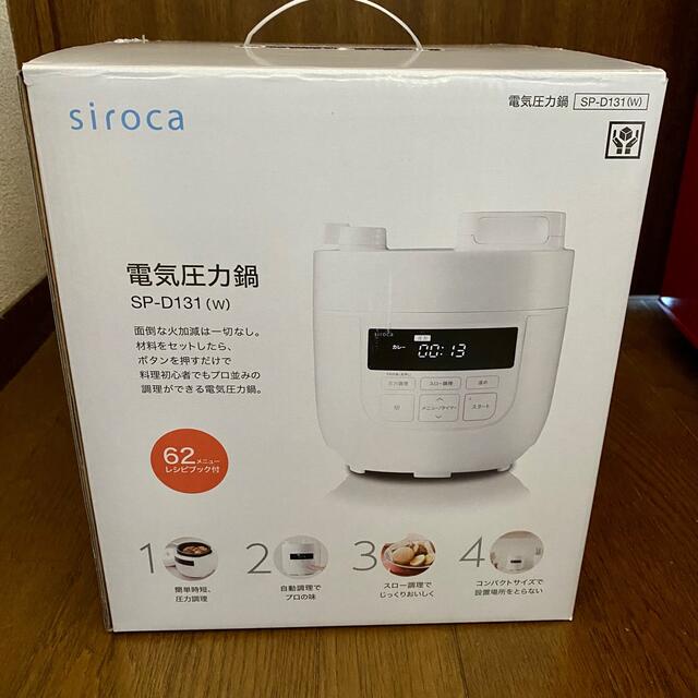 新品即日発送‼️siroca 電気圧力鍋 SP-D131(T)ガラス蓋つきAC100V周波数