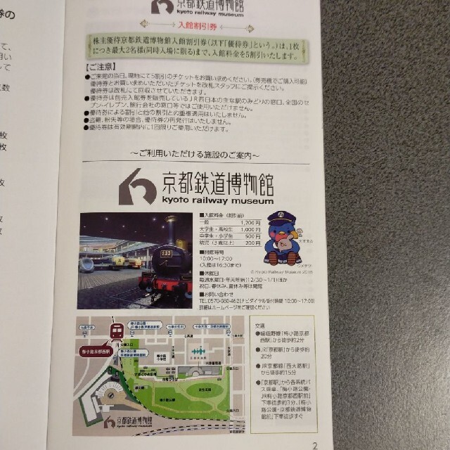 京都鉄道博物館 チケットの施設利用券(美術館/博物館)の商品写真