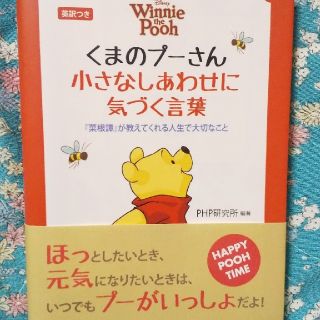 クマノプーサン(くまのプーさん)の「小さなしあわせに気づく言葉 『菜根譚』が教えてくれる人生でで大切なこと」(文学/小説)