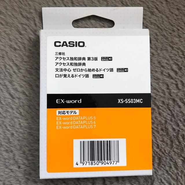 三修社CASIO ドイツ語 電子辞書 データカード