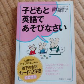 子どもと英語であそびなさい(人文/社会)