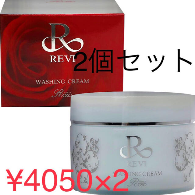 REVI ルヴィ ウォッシングクリーム 2個セット lp2m.ustjogja.ac.id