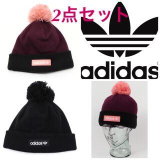 アディダス(adidas)の【新品】ユニセックス♡アディダス♡ニット帽♡ビーニー 2点セット♡定価7,560(ニット帽/ビーニー)