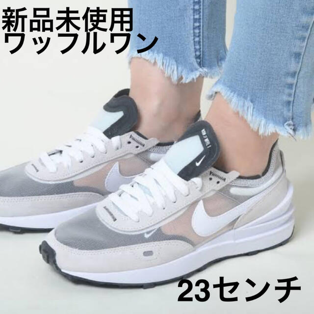 NIKE ワッフルワン 23センチ ネット完売サイズ  IENAビックスウォッシユ