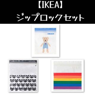 イケア(IKEA)の15枚【IKEA】イケア　ジップロック フリーザーバッグ(収納/キッチン雑貨)