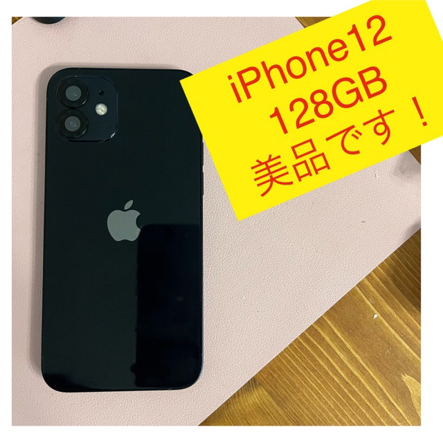 iPhone - 【美品】iPhone 12 ブラック 128 GB SIMフリーの通販 by