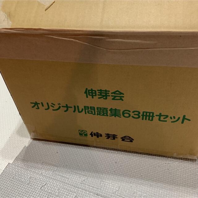 「私立/国立 小学校入試・合格シリーズ オリジナル問題集 」伸芽会 全63冊