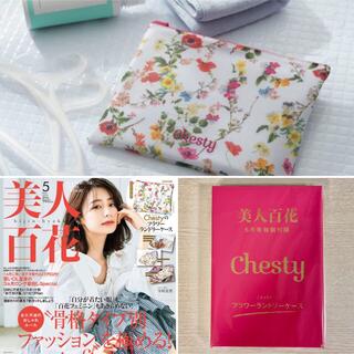 チェスティ(Chesty)の【新品・未開封品】chestyチェスティフラワーランドリーケース　美人百花付録(ポーチ)