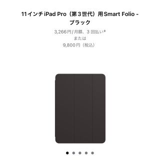 アップル(Apple)のiPad ケース(iPadケース)