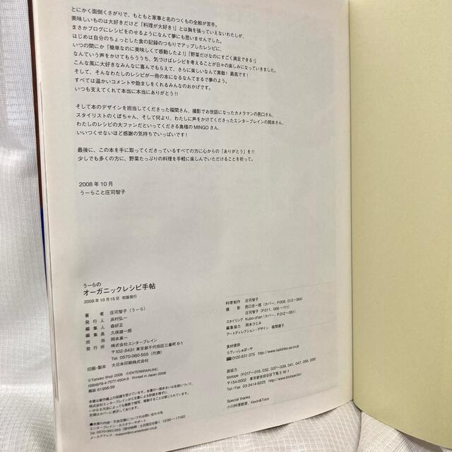 うーらのオーガニックレシピ手帖の通販 by Yon うーらのオーガニックレシピ手帖
