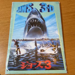 ジョーズ3映画パンフレット　JAWS 3-D(印刷物)