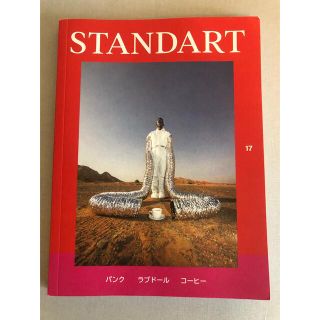 STANDART JAPAN １７号　スタンダート　コーヒー(アート/エンタメ/ホビー)