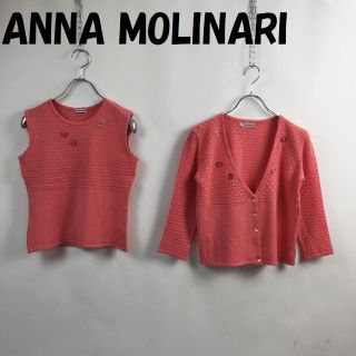 アンナ・モリナーリ 長袖ニット ニットベスト アンサンブル カーディガン(カーディガン)